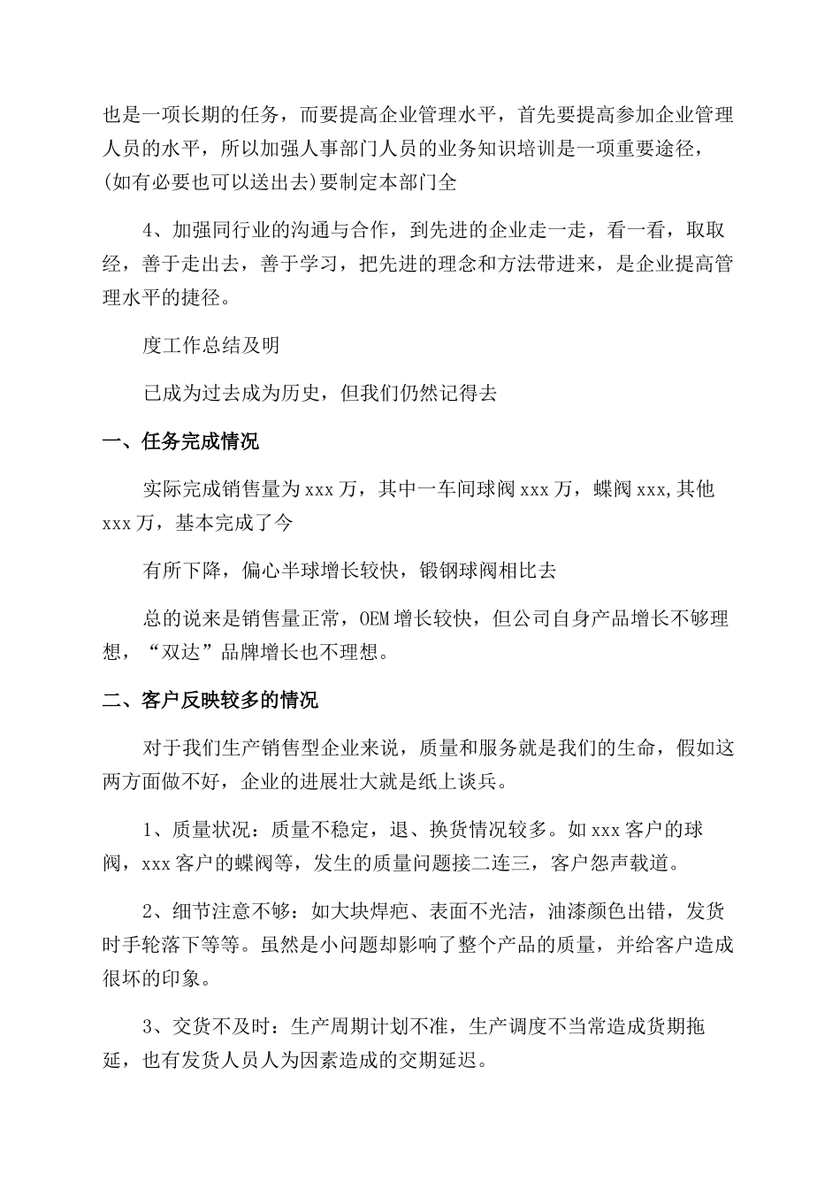 2024年度工作总结及明年工作计划3500字_第2页