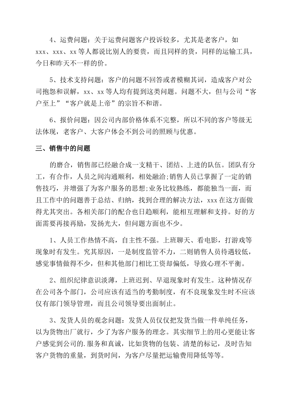 2024年度工作总结及明年工作计划3500字_第3页