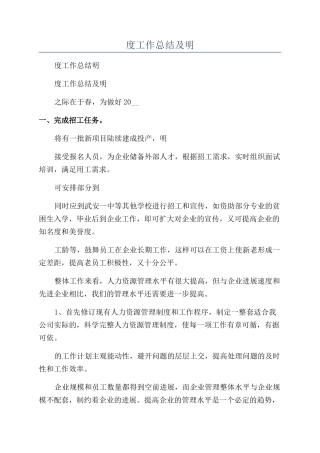 2024年度工作总结及明年工作计划3500字