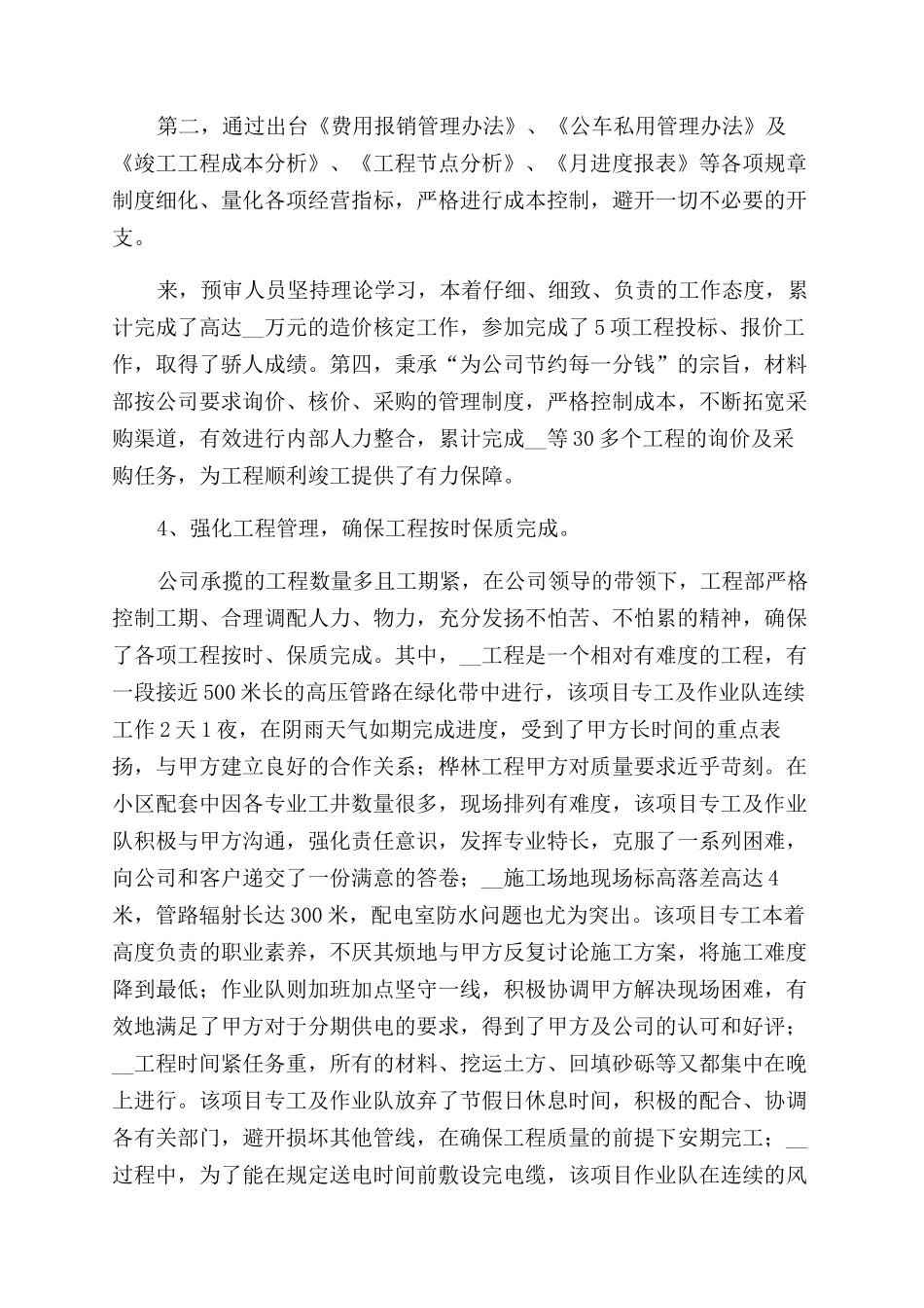2024年度工作总结报告范文精选_第2页