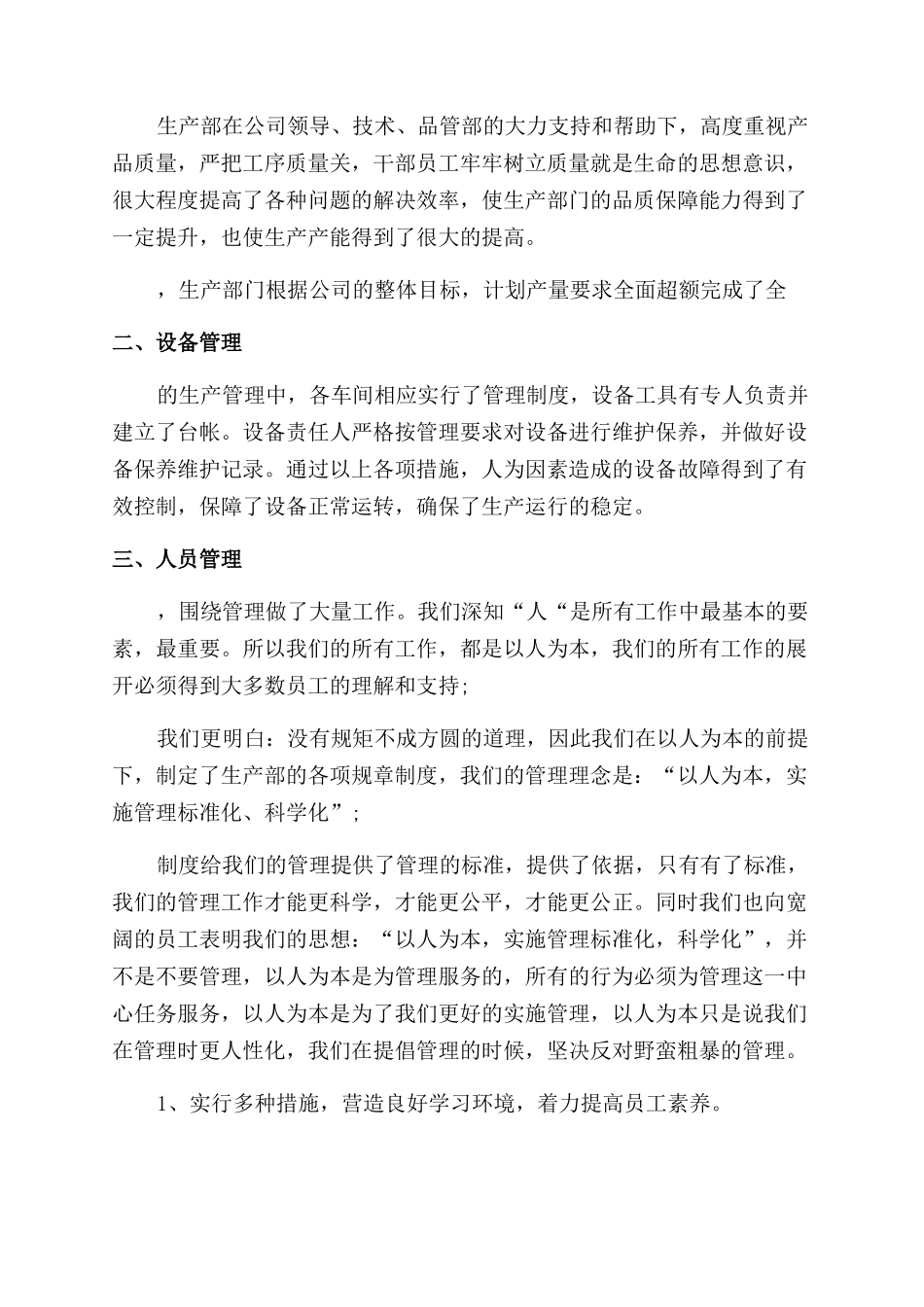 2024年度工作总结报告通用_第3页