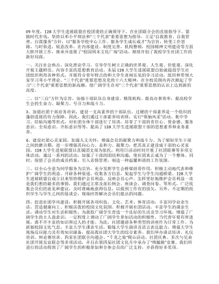 2024年度工作总结报告大学生发展联盟工作总结