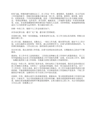 2024年度工作总结报告范文