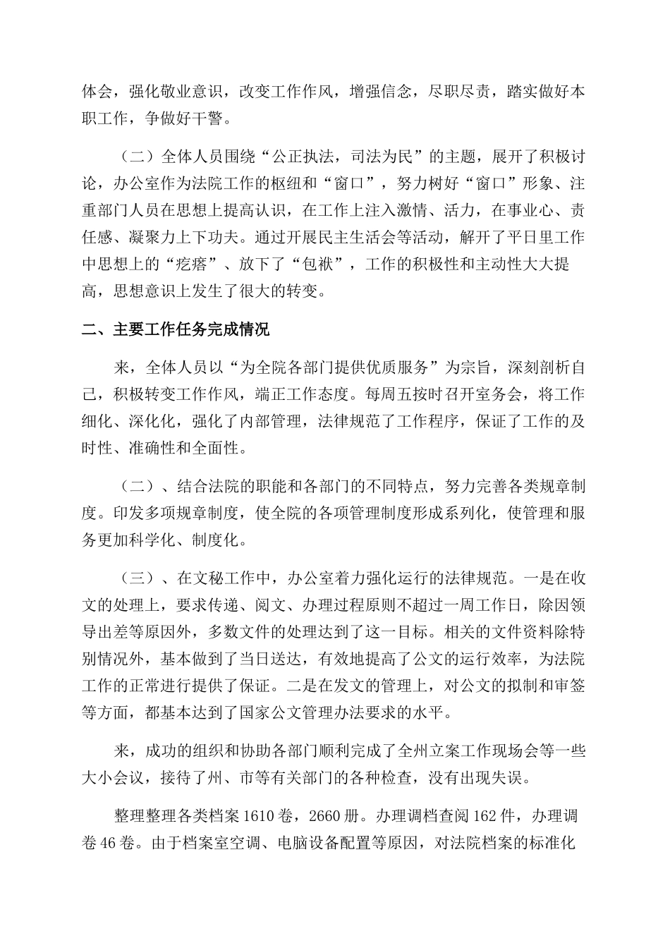 2024年度工作总结及计划1000字_第2页