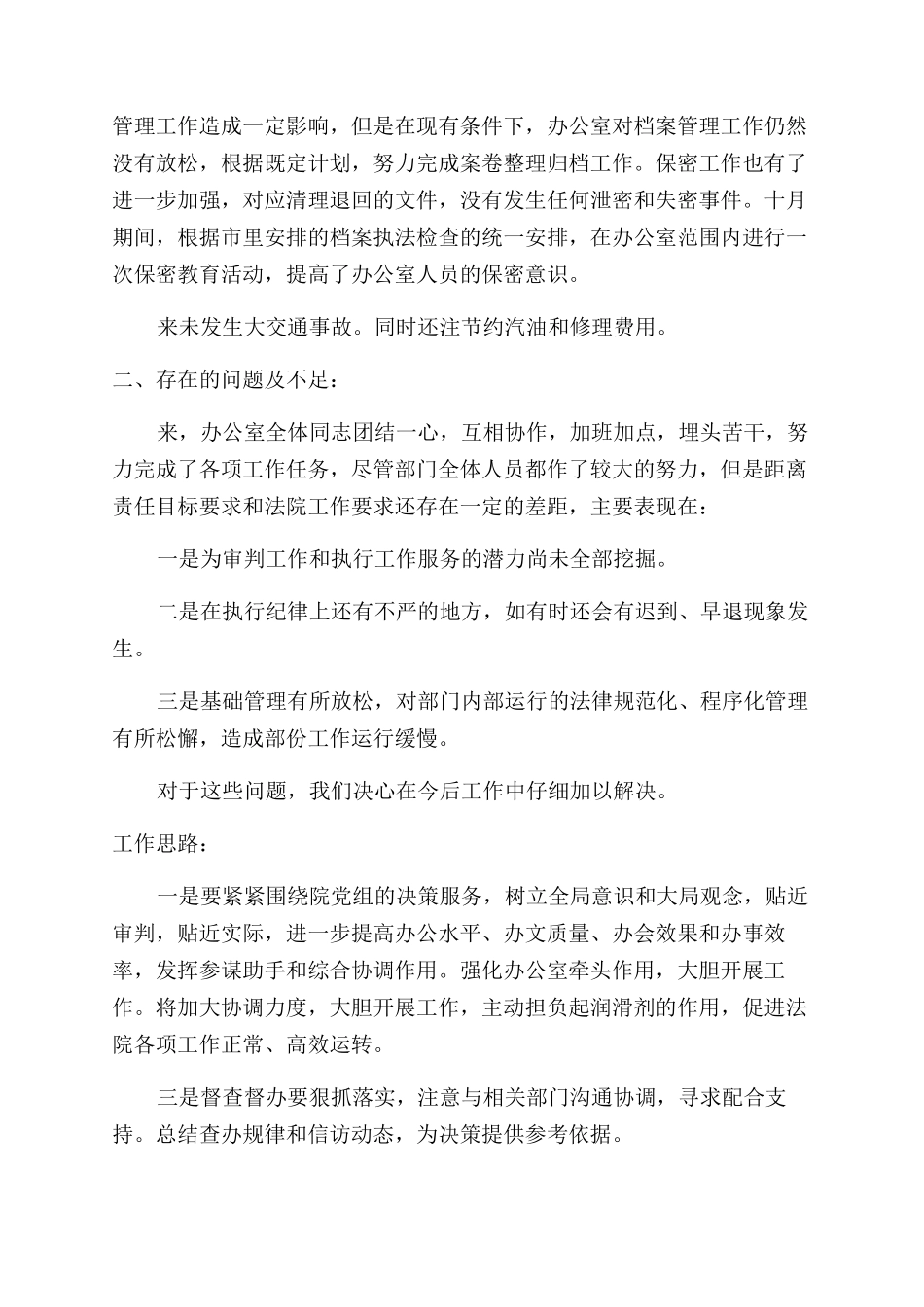 2024年度工作总结及计划1000字_第3页