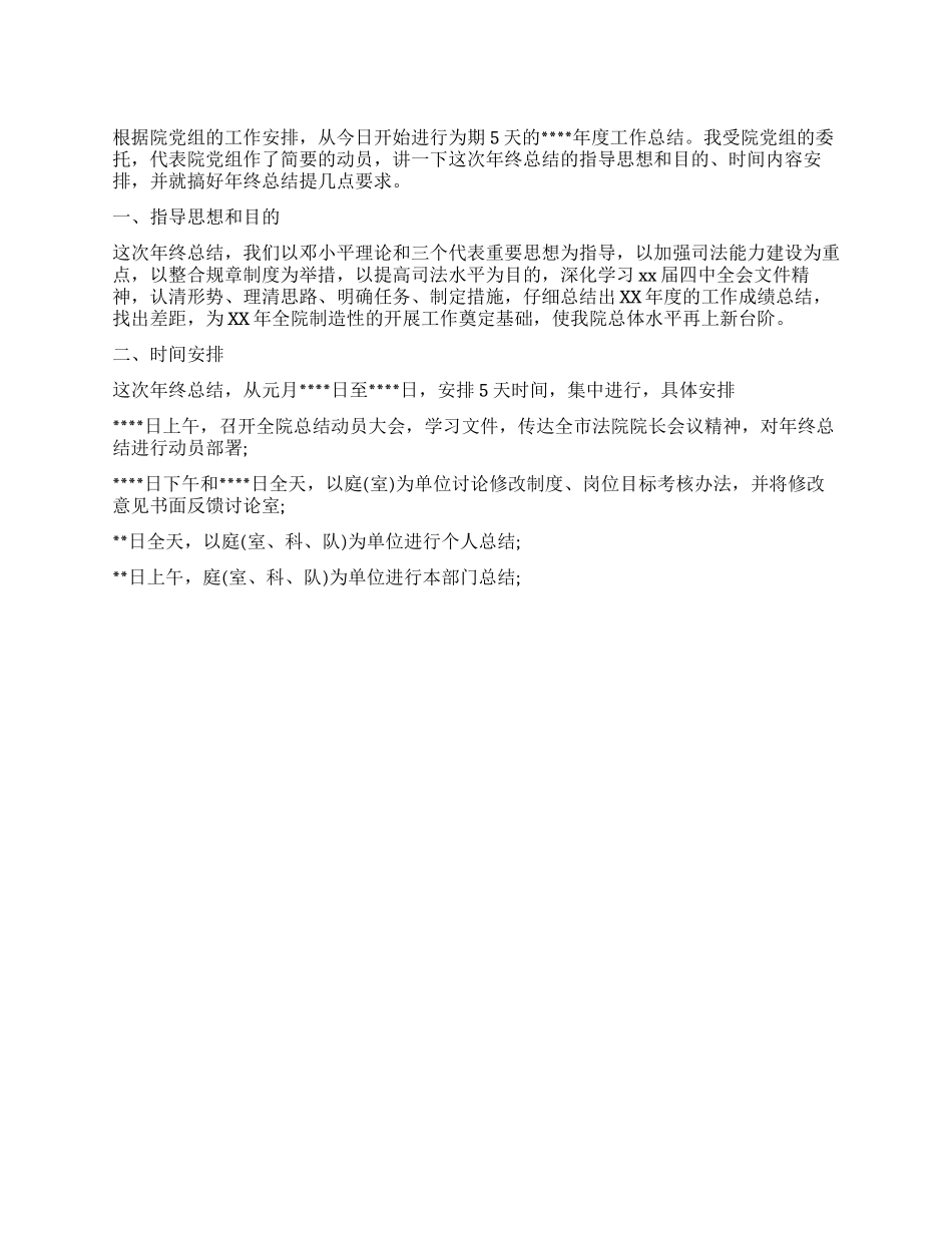 2024年度工作总结范文提纲_第1页