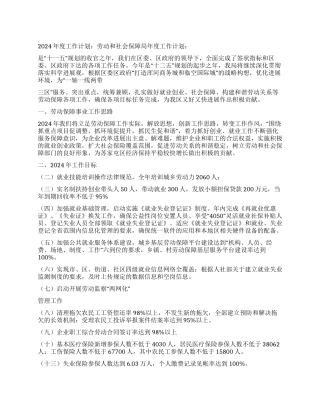 2024年度工作计划劳动和社会保障局年度工作计划