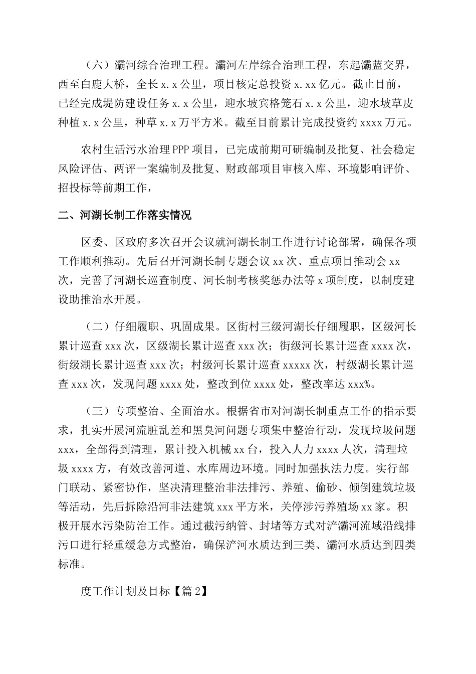 2024年度工作计划及目标精选_第2页