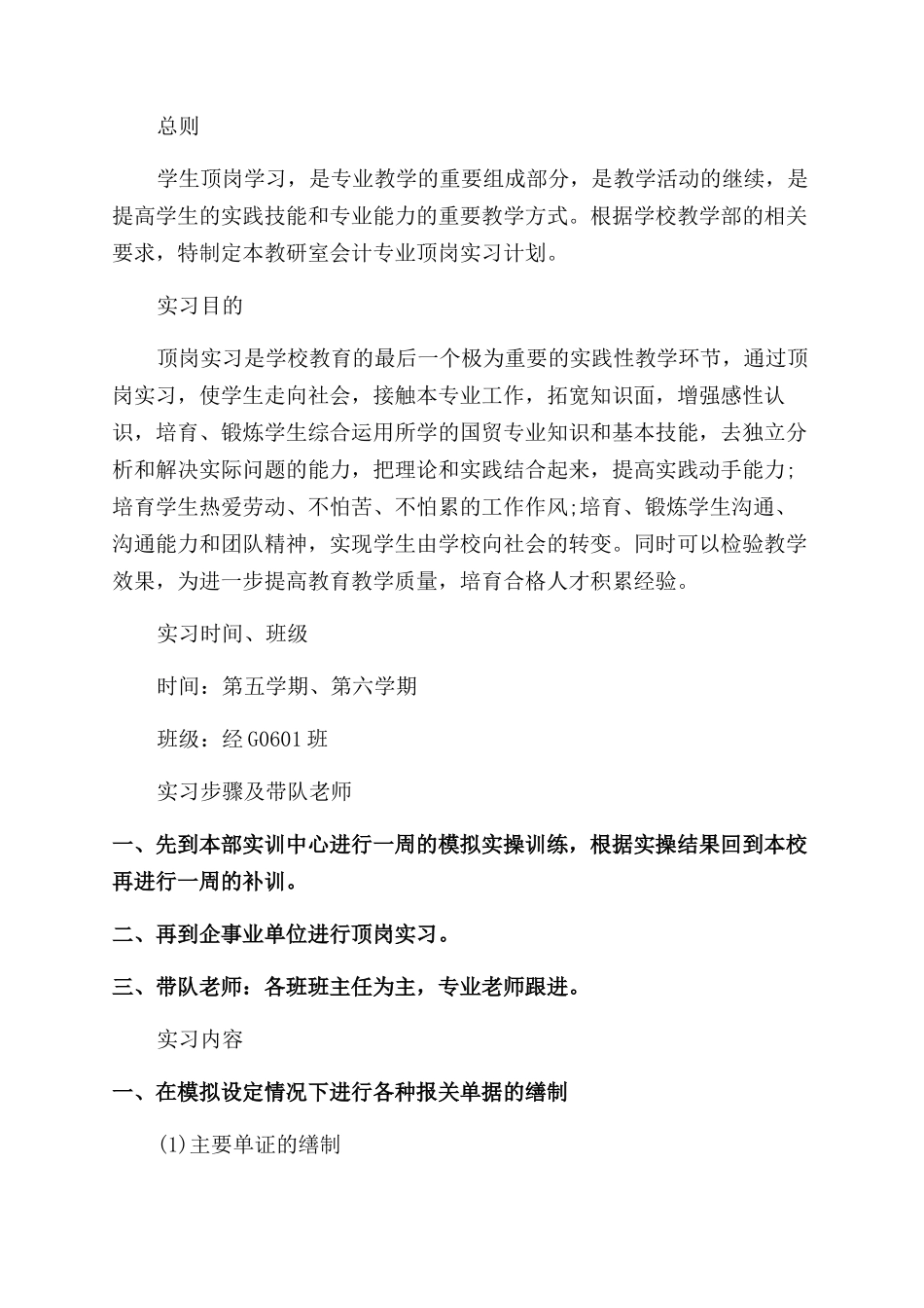 2024年度工作计划及目标精选_第3页