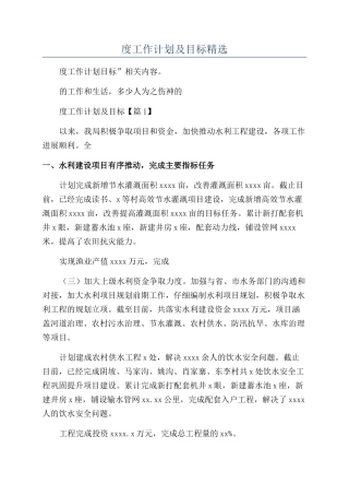 2024年度工作计划及目标精选