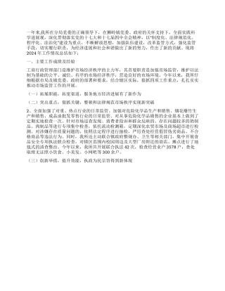 2024年度工商所工作总结暨2024年工作计划
