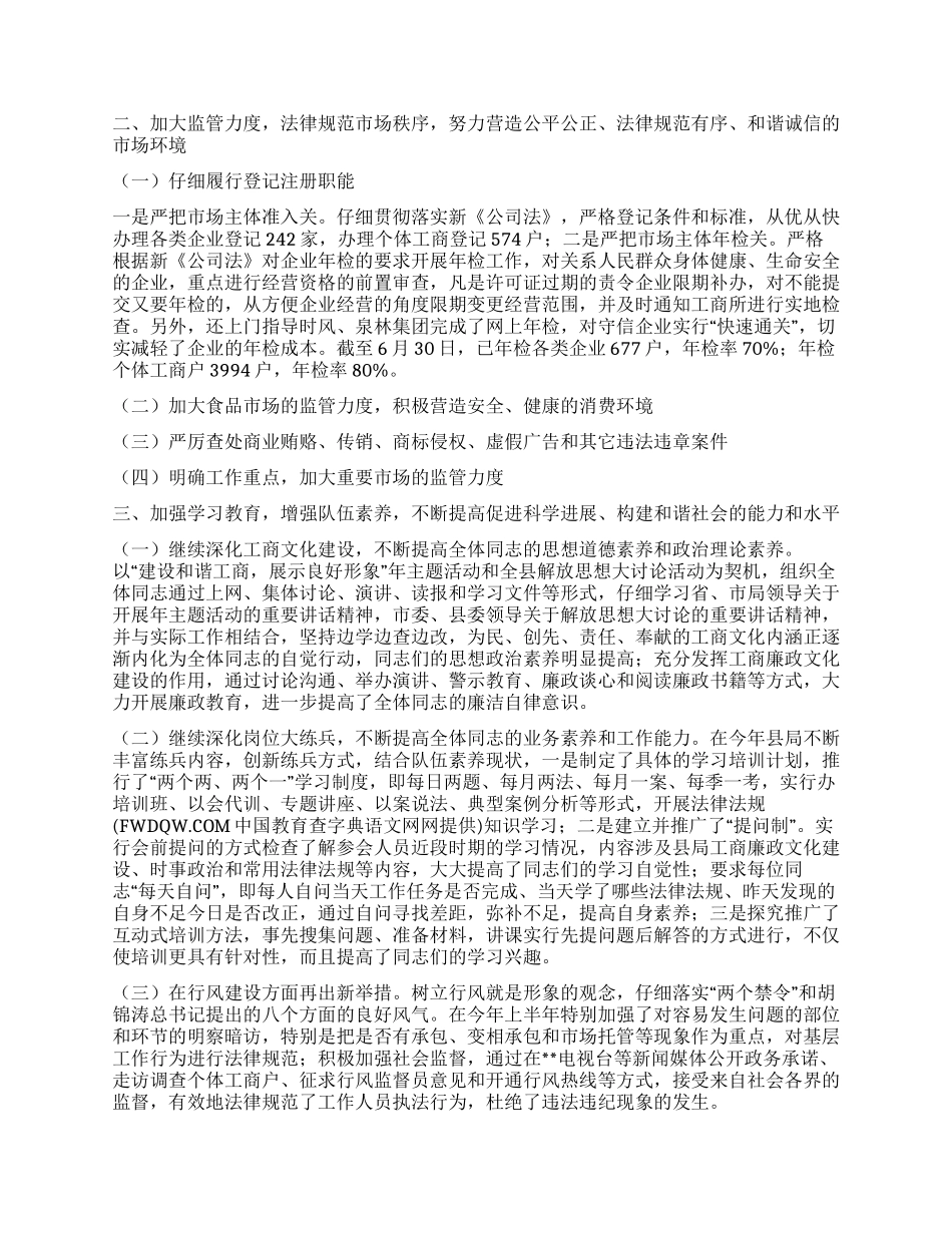 2024年度工商局上半年工作总结_第2页