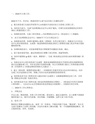 2024年度工程项目个人工作总结