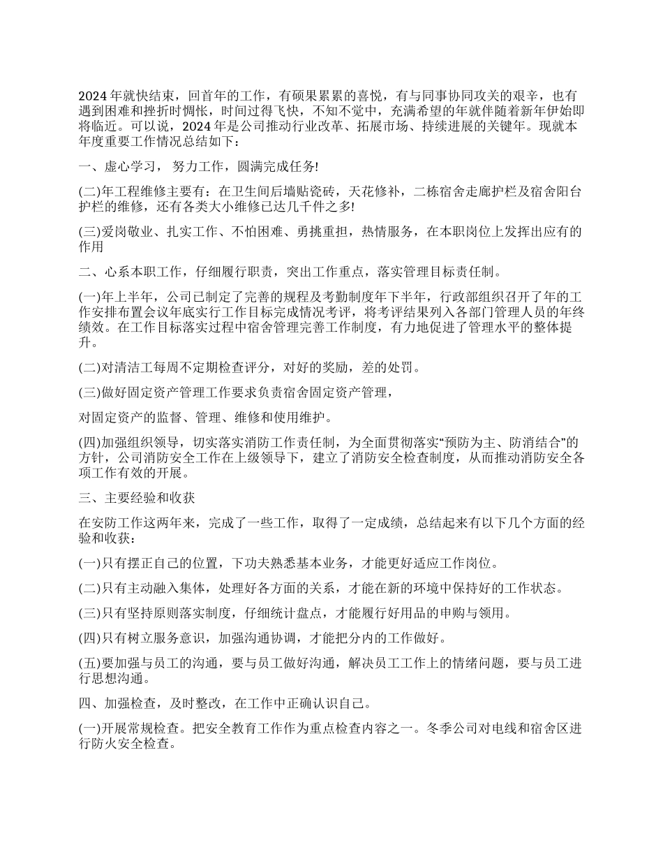 2024年度工作报告总结_第1页