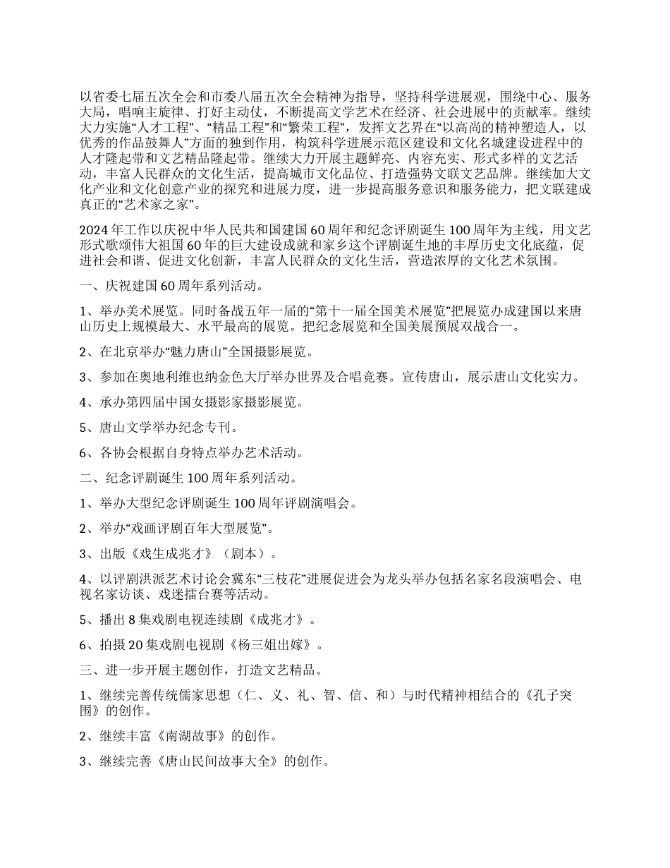 2024年度市文联工作计划_第1页