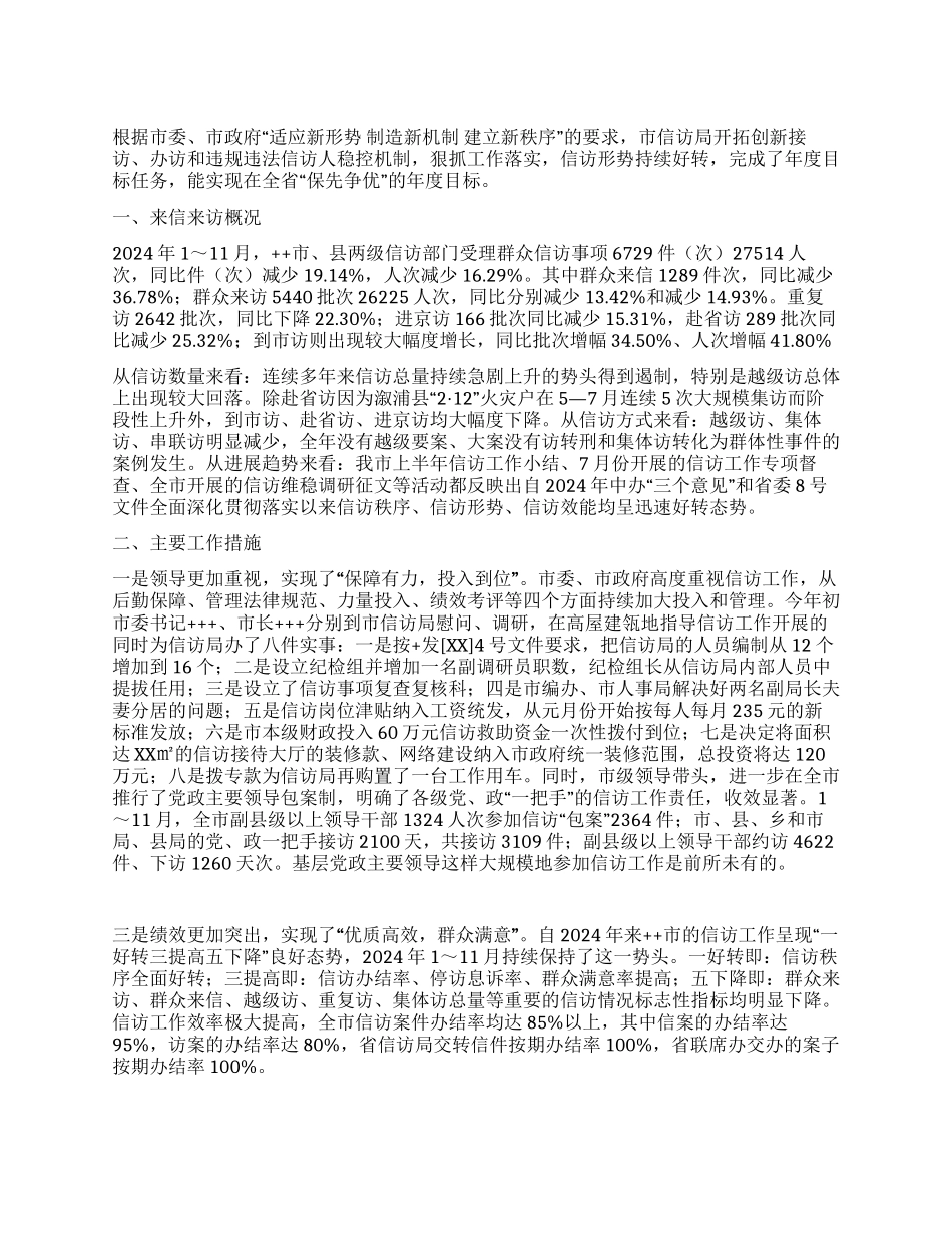 2024年度市信访局信访工作总结_第1页