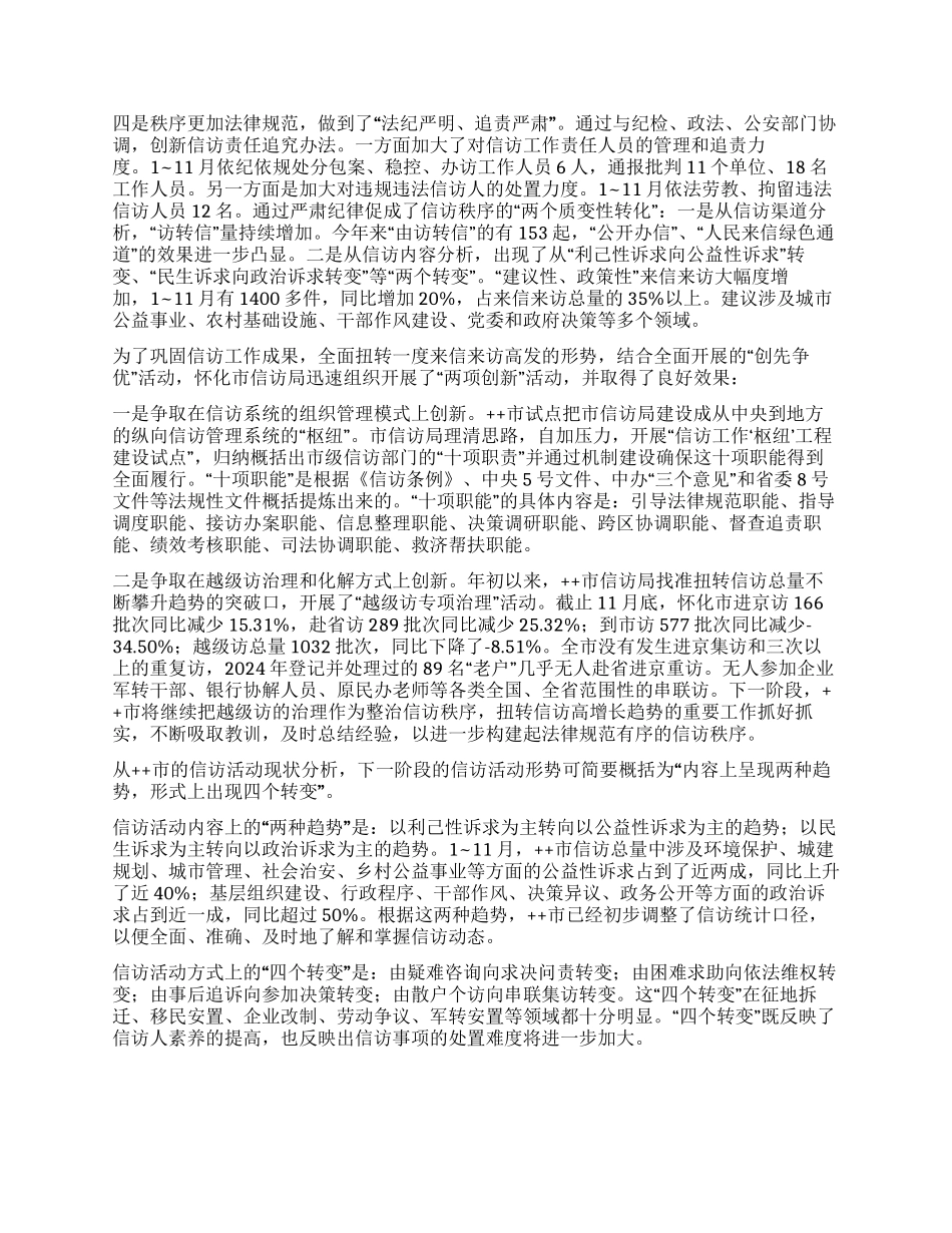 2024年度市信访局信访工作总结_第2页