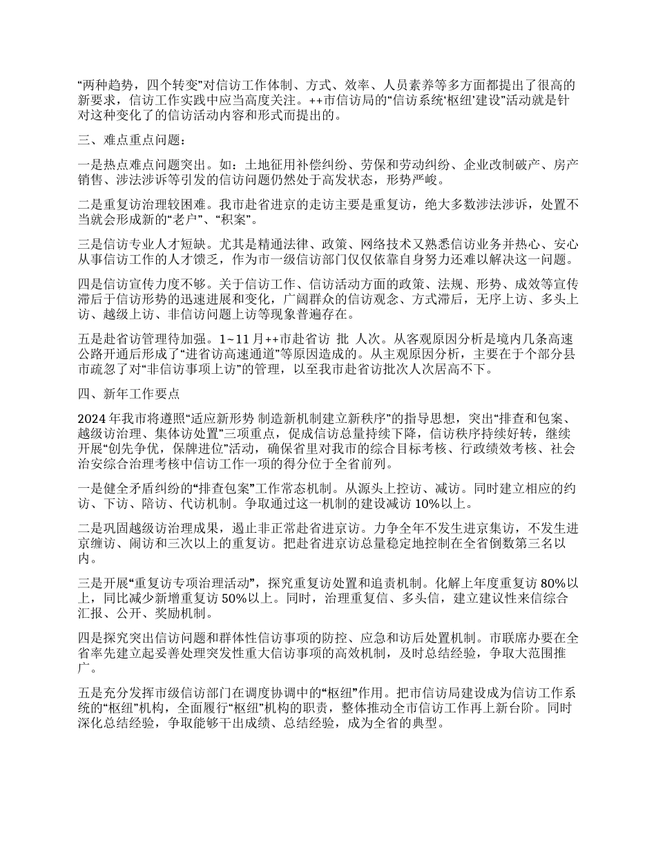 2024年度市信访局信访工作总结_第3页