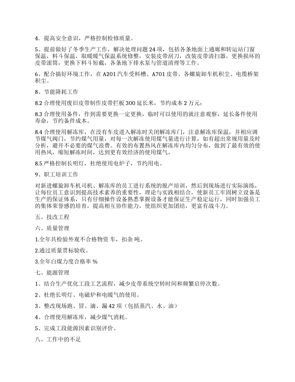 2024年度工段助理个人述职报告_第2页