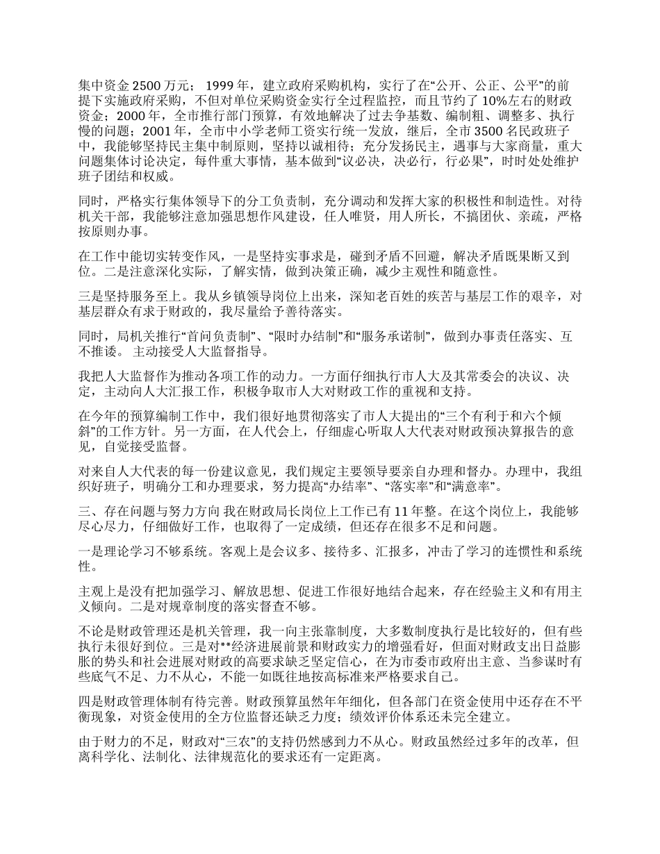 2024年度市财政局局长述职报告_第2页