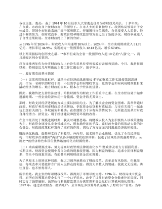 2024年度市财政局局长述职报告