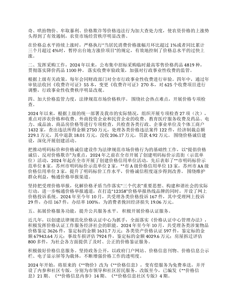2024年度市物价局局长述职报告_第2页
