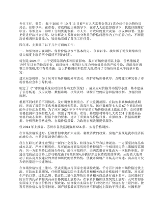 2024年度市物价局局长述职报告