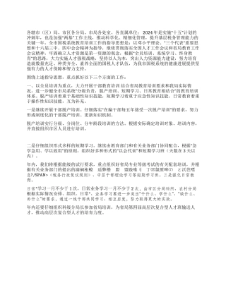 2024年度市国税系统教育培训工作意见