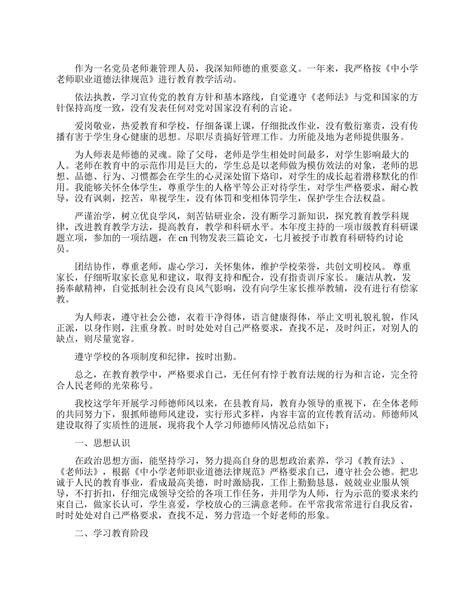 2024年度师德师风工作总结3篇_第1页