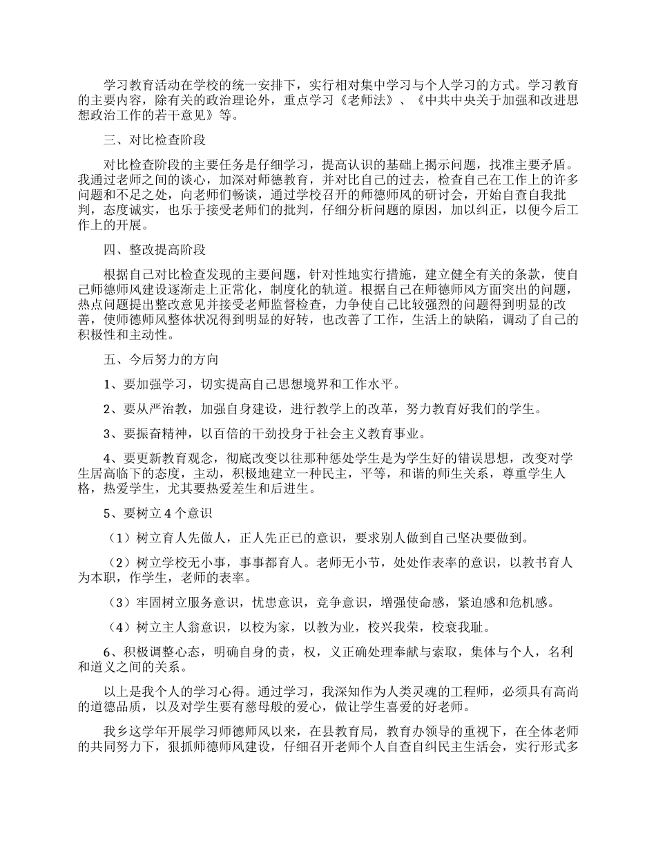 2024年度师德师风工作总结3篇_第2页