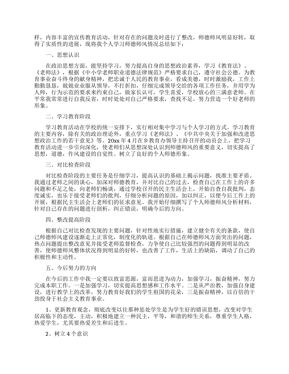 2024年度师德师风工作总结3篇_第3页