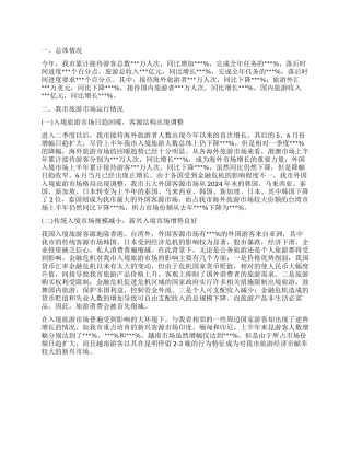 2024年度市旅游工作总结范文