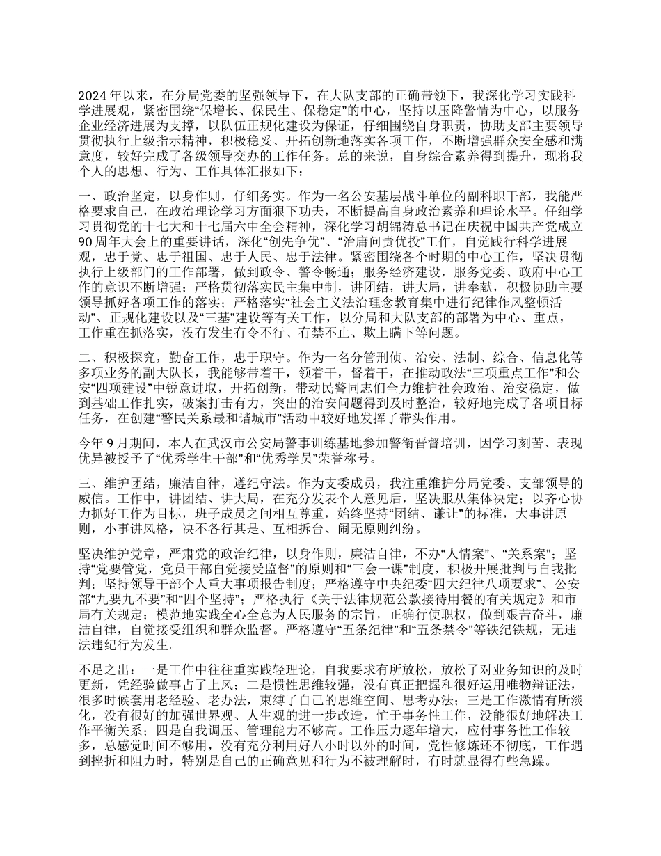 2024年度干警述职述廉报告_第1页