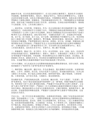 2024年度干警述职述廉报告