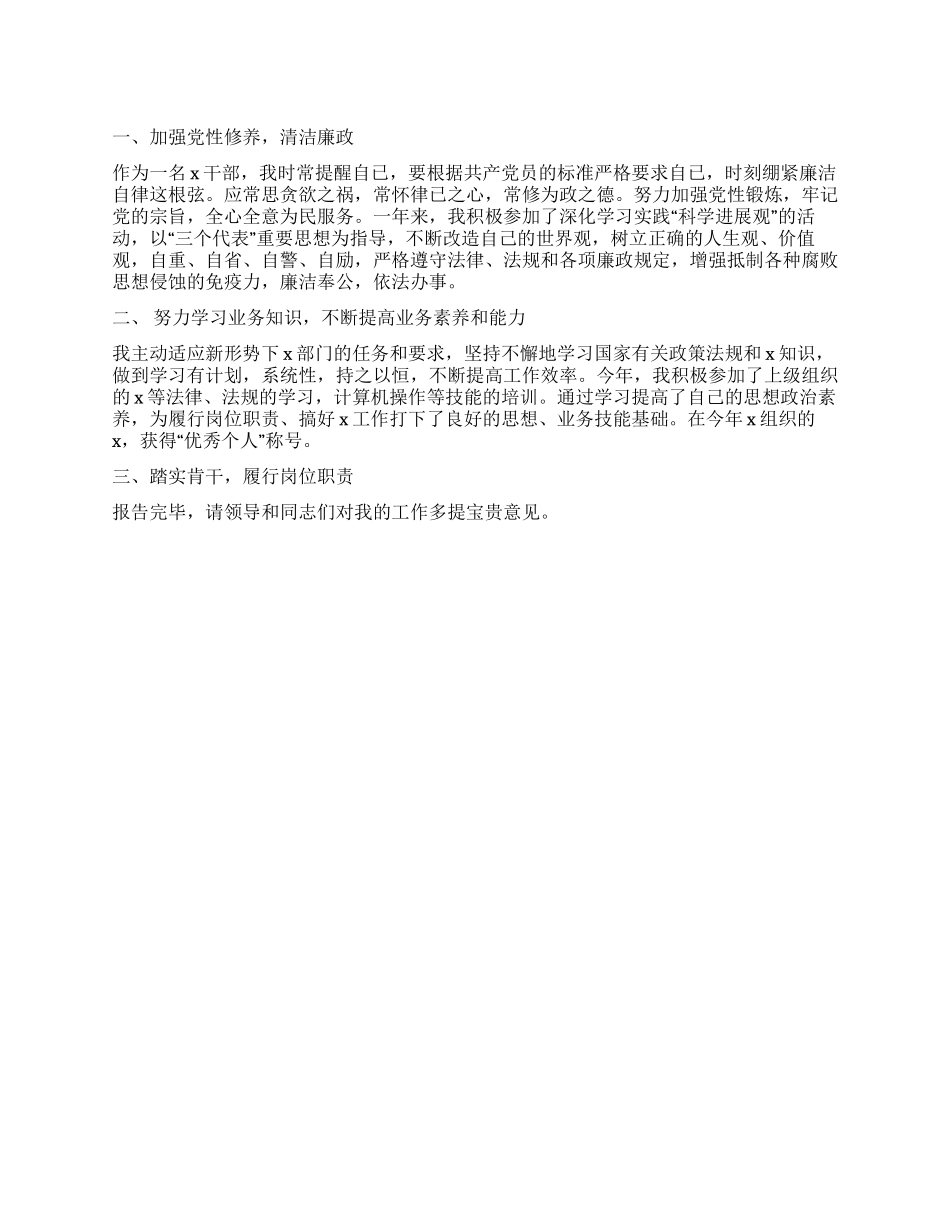 2024年度干部述职述廉报告_第1页