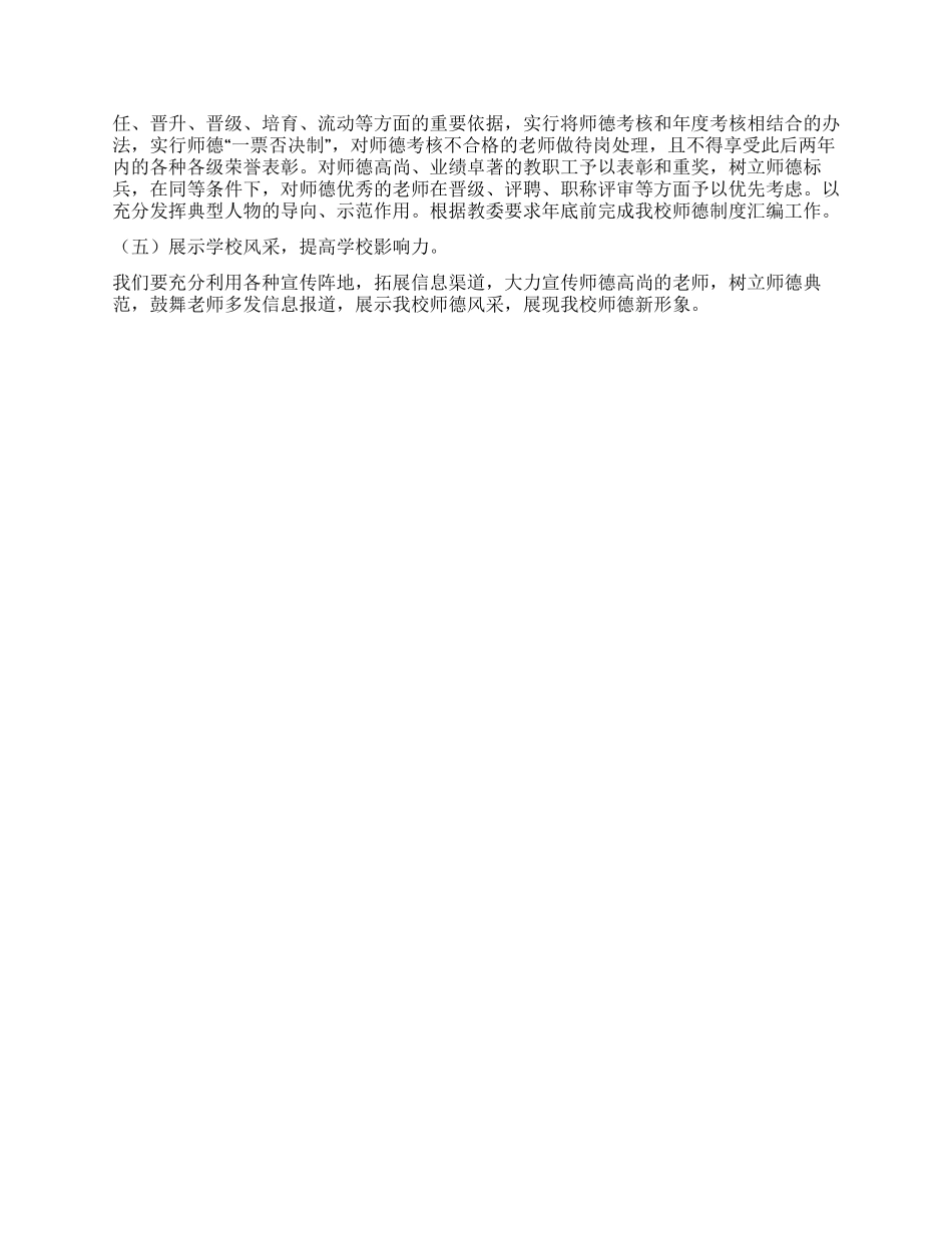 2024年度师德建设工作计划_第3页