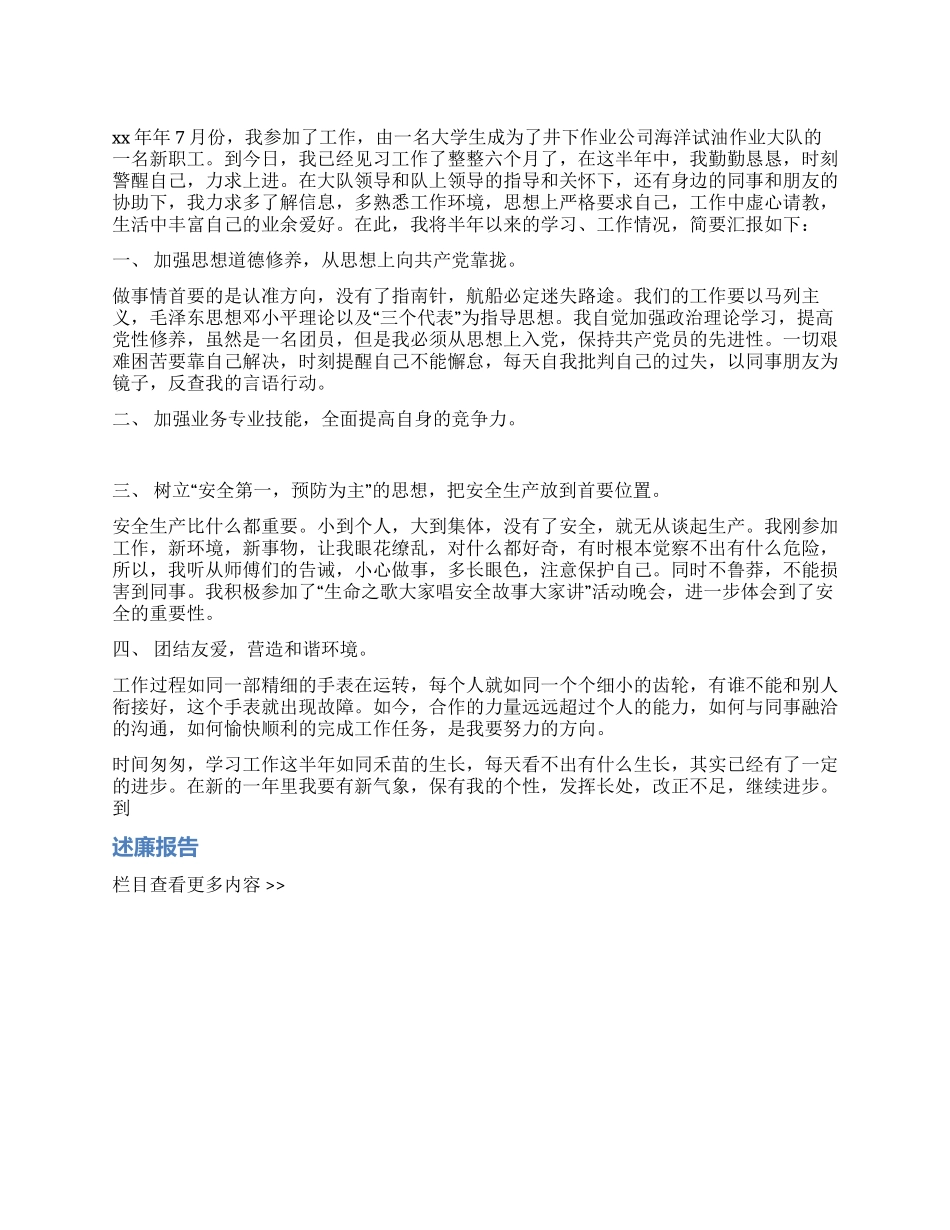 2024年度干部个人述学述职述廉报告_第1页