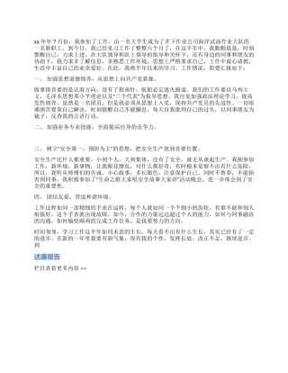 2024年度干部个人述学述职述廉报告