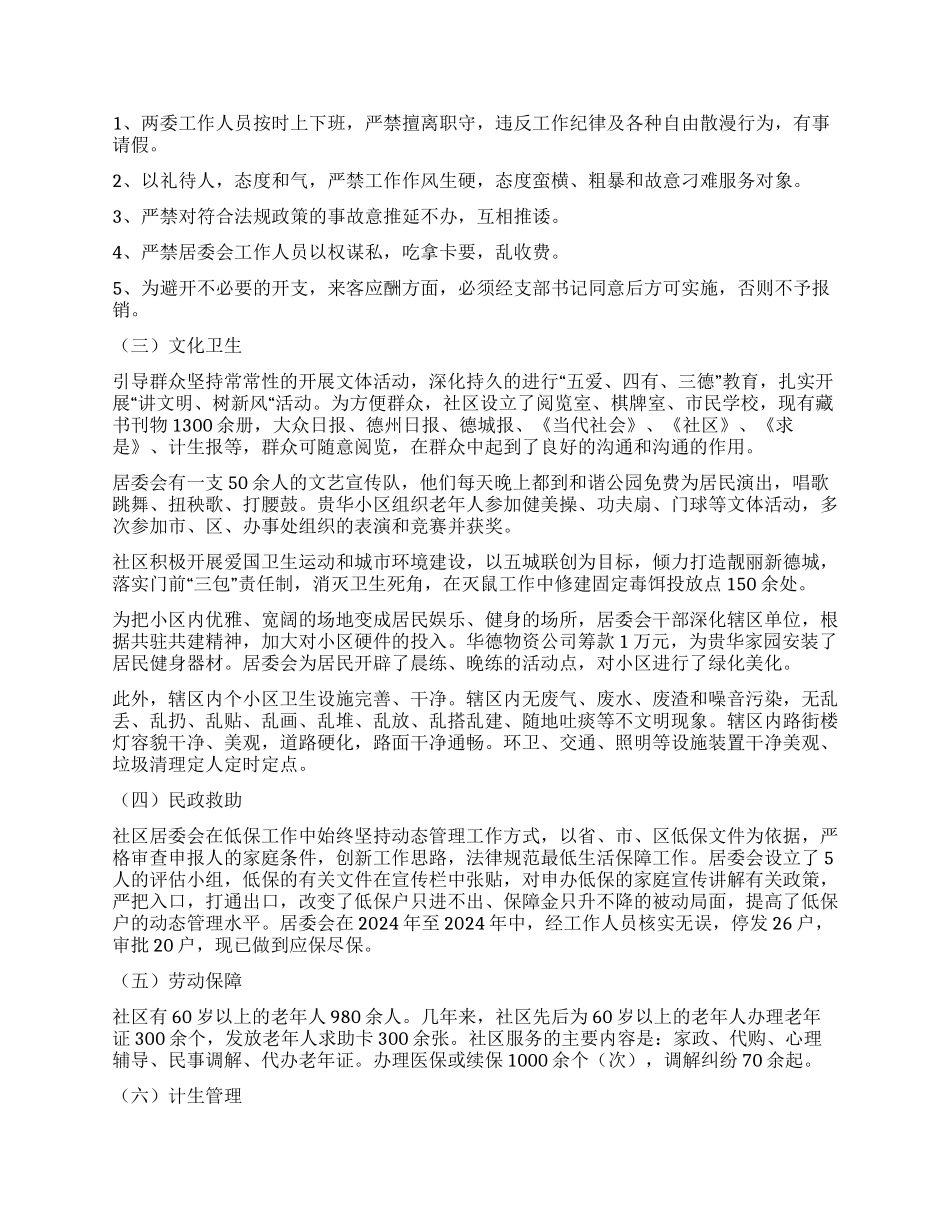 2024年度庄社区工作总结_第2页