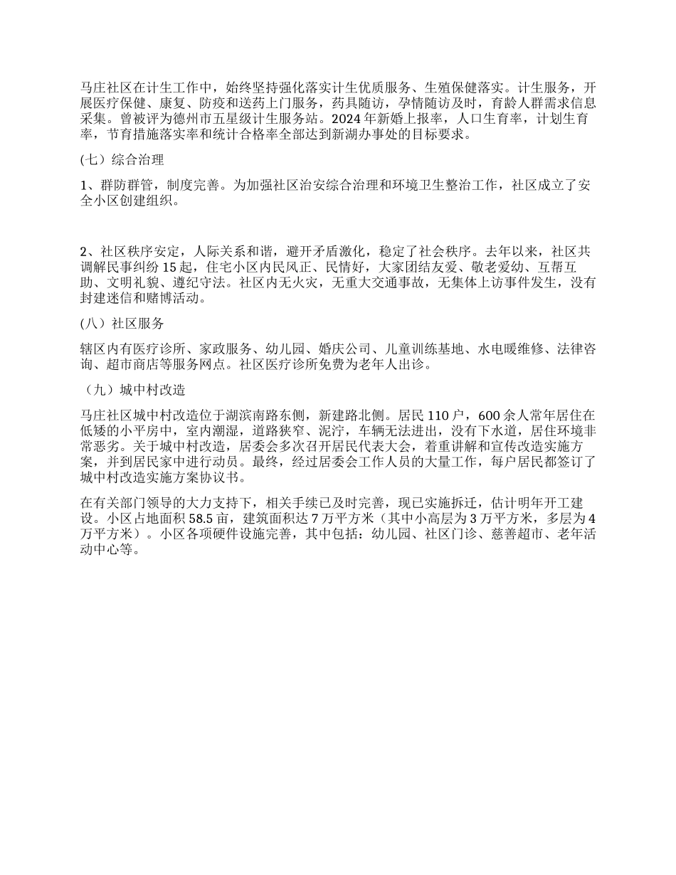 2024年度庄社区工作总结_第3页