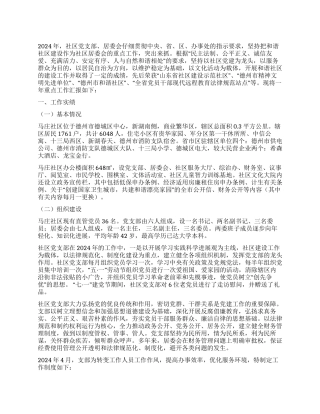 2024年度庄社区工作总结