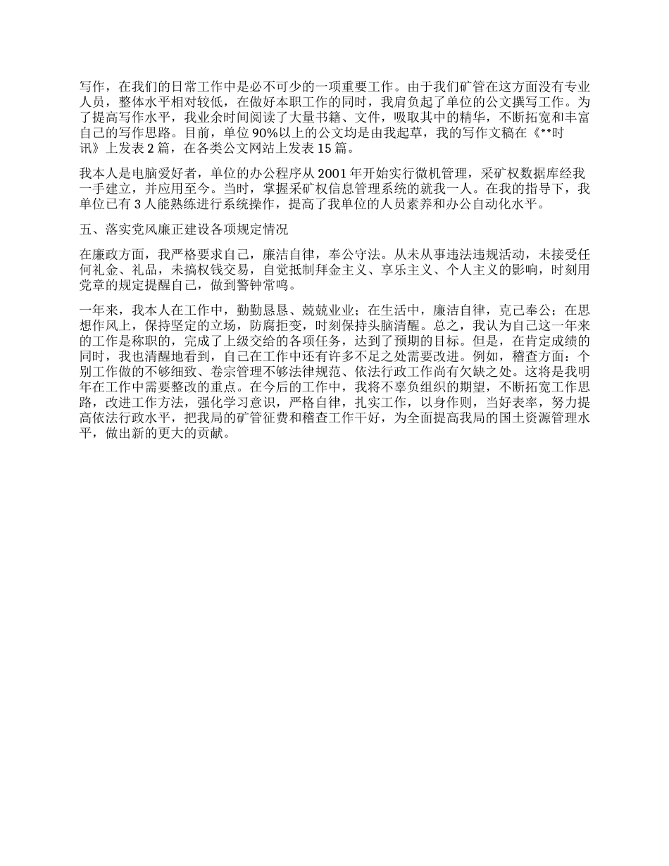 2024年度征稽股长个人述职报告_第2页