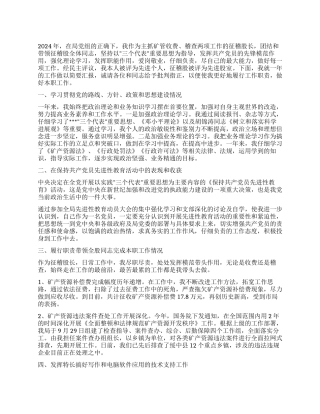 2024年度征稽股长个人述职报告