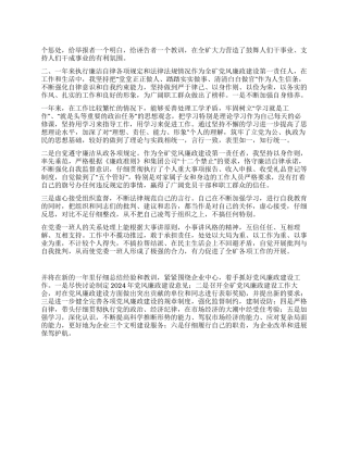 2024年度廉洁自律践诺总结