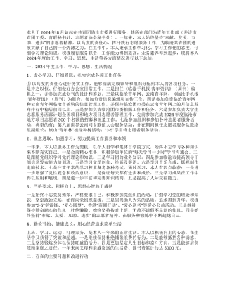 2024年度志愿服务西部计划个人总结