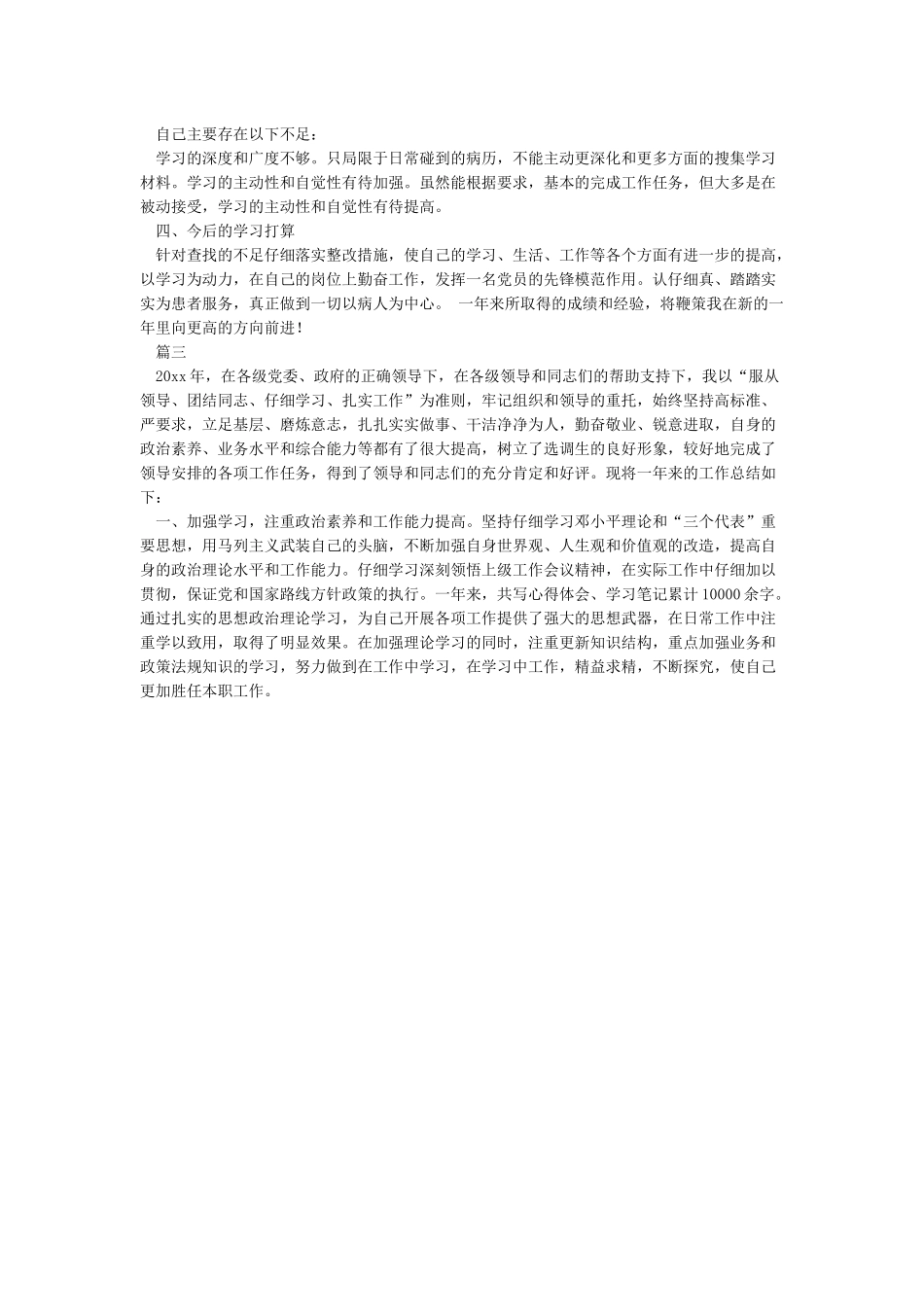 2024年度思想工作总结范文_第2页