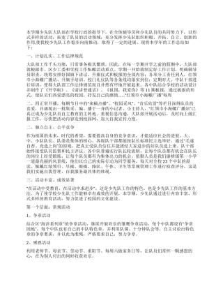 2024年度康桥镇第一小学少先队工作总结