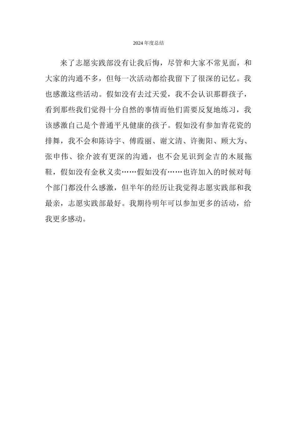 2024年度总结乔广静_第1页