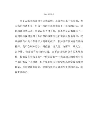 2024年度总结乔广静