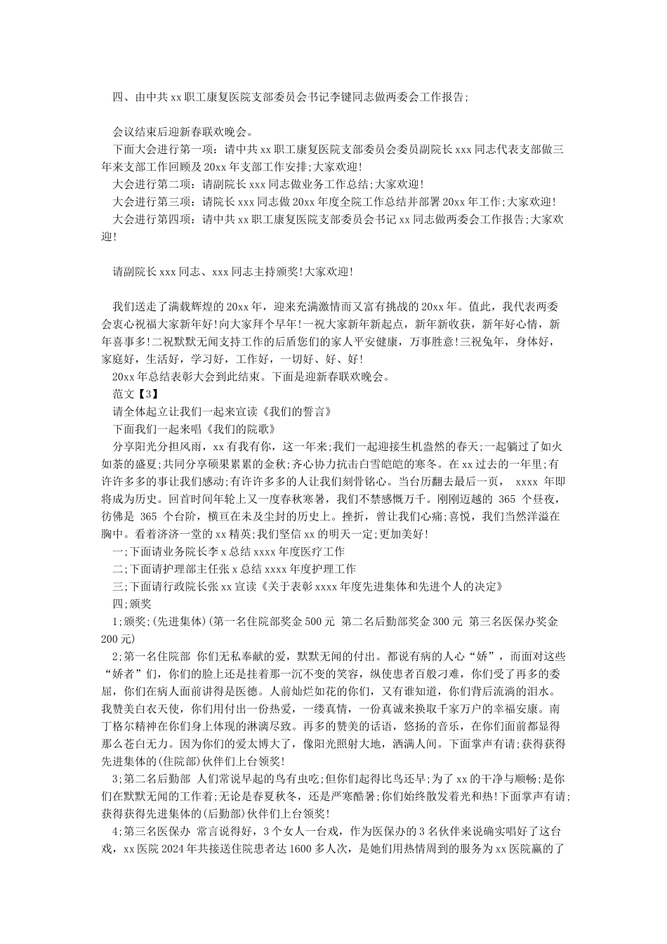 2024年度总结会主持词_第2页